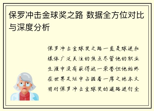 保罗冲击金球奖之路 数据全方位对比与深度分析