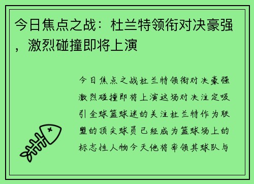今日焦点之战：杜兰特领衔对决豪强，激烈碰撞即将上演