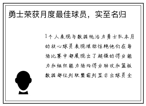 勇士荣获月度最佳球员，实至名归