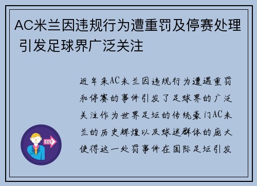 AC米兰因违规行为遭重罚及停赛处理 引发足球界广泛关注 AC米兰因违规行为遭重罚及停赛处理 引发足球界广泛关注
