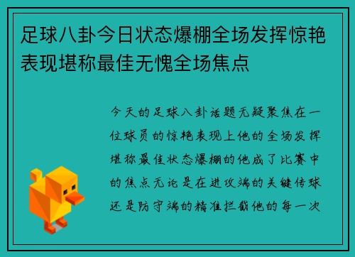 足球八卦今日状态爆棚全场发挥惊艳表现堪称最佳无愧全场焦点 足球八卦今日状态爆棚全场发挥惊艳表现堪称最佳无愧全场焦点