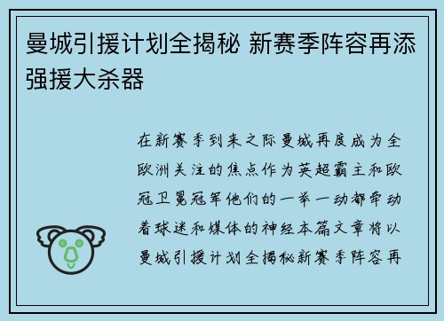 曼城引援计划全揭秘 新赛季阵容再添强援大杀器
